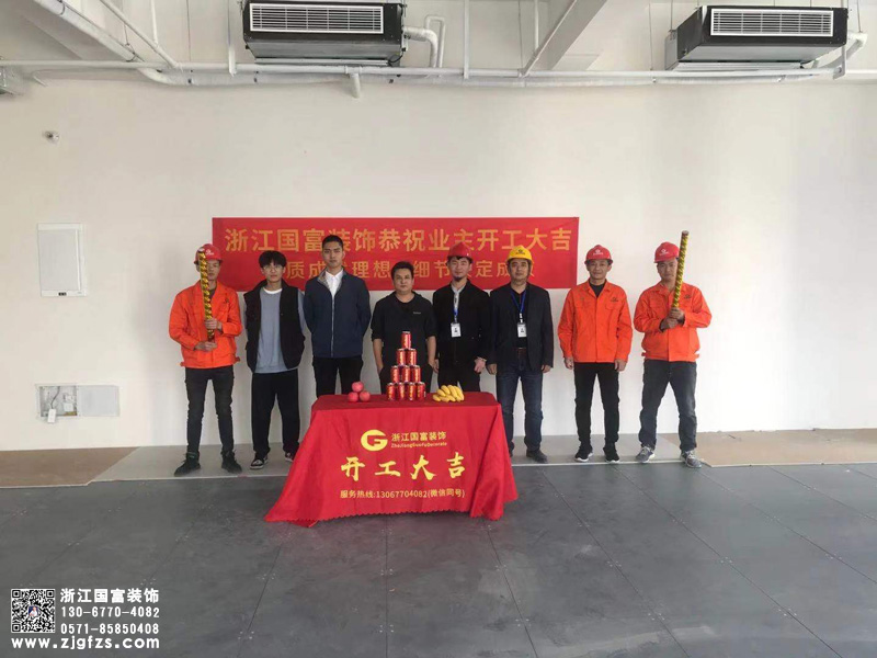 恭祝杭州拱墅區(qū)運(yùn)河萬(wàn)科中心辦公室裝修開工大吉
